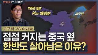 "하마터면 먹힐 뻔?" 고구려는 수나라의 침략을 어떻게 막았을까 | 동아시아 고대전쟁 정리