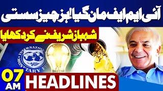 Dunya News Headlines 07 AM | PTI Win Reserved Seats | Supreme Court | ECP | IMF Agreed | 13July24