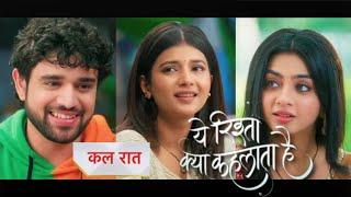 17th December 2024 | Yeh भाई बहन का प्यारा Rishta Kehlata Hai, Abhira Ruhi और Abhir का