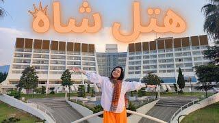 Exploring the dream hotel of the former king of Iran | amazing 