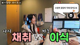 시험관 브이로그 |  다시 채취? VS 바로 이식? 고민이 된다..