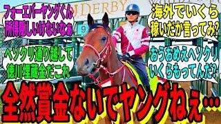 【競馬の反応集】「この通り中央賞金が720万しかなく…」に対する視聴者の反応集