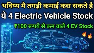 Best EV Stocks in India 2024, EV Penny Stock In India, Electric Vehicle Stocks List, Top EV Stocks,