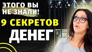 Энергия денег  9 секретов материального благополучия, о которых вы, возможно, не знали