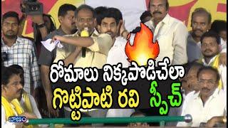 Gottipati Ravi Kumar GoosBump Speech Yuvagalam | Nara Lokesh | Addanki | Baanam TV