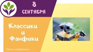 «Эй-Ай» Степан Вартанов ▶ Классики и фанфики