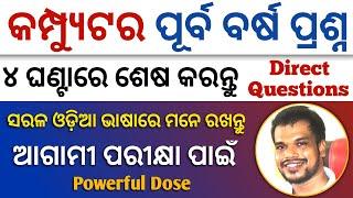 COMPUTER ସବୁ ପୂର୍ବ ବର୍ଷର ପ୍ରଶ୍ନ ୪ ଘଣ୍ଟାରେ | OSSSC COMPUTER ALL PREVIOUS YEAR QUESTIONS BY KUMAR SIR