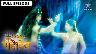 Devon Ke Dev Mahadev | Mahadev-Parvati ke milan se utpann hui brihad oorja  | Episode 223-224