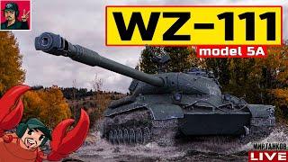  WZ-111 model 5A - "ДРАКОНА" СИЛЬНО АПНУЛИ?  Мир Танков