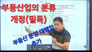 부동산업의 분류 개정(필독)