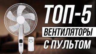 Лучшие ВЕНТИЛЯТОРЫ летом 2025 / Мощные Недорогие Напольные