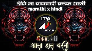 नॉनस्टॉप कडक वाजणारी डीजे गाणी 2024। Marathi DJ song | DJ Remix | New Marathi Hindi DJ Songs