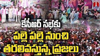 Special Report On CM KCR Public Meeting In Gadwal | T News