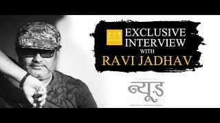 Nude | Ravi Jadhav | Exclusive Interview | Marathi Box Office