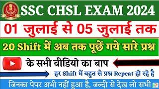 SSC CHSL Question Paper 2024 | SSC CHSL 2024 All Shift GK GS Question | SSC CHSL Exam Analysis 2024