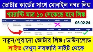 Instant Voter ID Card Link with Mobile Number 2024 || Instant Voter ID Card Mobile Number Change ||