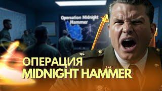 США послали сигнал Китаю и России «шериф вернулся» | Америка приступила к демонтажу режима в Иране