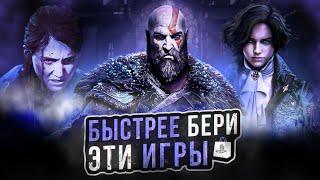 СРОЧНО БЕРИ ЭТИ ИГРЫ НА PS4 И PS5 - СКИДКИ В PS STORE ДО 13 ИЮНЯ 2024