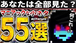 あなたは全部見た？マイナー隠しイベント５５選【デルタルーンチャプター２/DELTARUNE 】