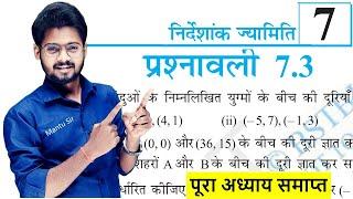 Class 10th Maths Chapter 7 Exercise 7.3 Bihar Board | निर्देशांक ज्यामिति Ex 7.3 | Mantu Sir