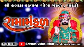 LIVE - JAY GOGA RAMA MANDAL , PATDI II PATDI RAMA MANDAL II SHIVAM VIDEO PATDI