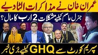 Khan's Political Ploy, Challenges for General Asim, 2 Billion Scandal, Supreme Court's Blow to GHQ"