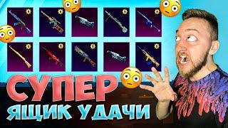 ОТКРЫВАЮ САМЫЙ ЛУЧШИЙ ЯЩИК В МИРЕ - PUBG MOBILE