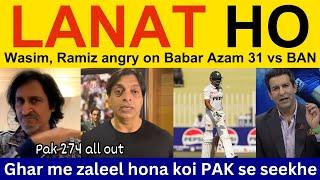  Wasim Akram, Pakistani Reaction on Babar Azam 31 today | PAK vs BAN | Ramiz Speaks, Shoaib Akhtar