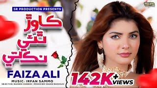 Kawar Thae Nak Te by Faiza Ali | Faiza Ali | 2024 | SR Production