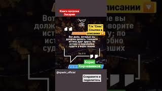 ВЕТХИЙ ЗАВЕТ ДНЯ. ПРОРОК ЗАХАРИЯ. 4 МАРТА #shorts #шортс #спас #телеканалспас
