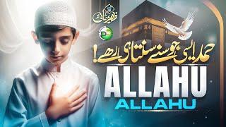 Heart Touching Hamd 2025 - Allahu Allahu - Zaheer Usmani - New Naat Sharif 2024