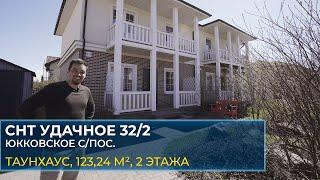 СПб, Таунхаус с отделкой в СНТ "Удачное"!