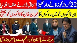 *I Will Stop These Daakus Challenges Imran Khan** Ishaq Dar Takes Oath | US Gives Orders To Pakistan