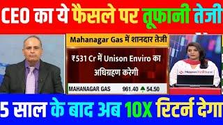 mahanagar gas share,mahanagar gas share latest news,mahanagar gas share news,mahanagar gas share