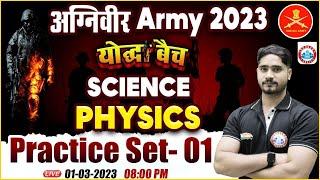 Agniveer Army 2023 | Science Practice Set | Army Physics Practice Set | Science Important Questions