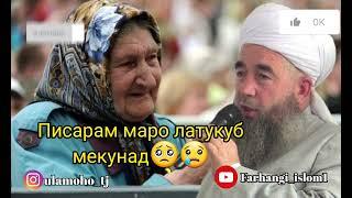 Писарам дар шикамам бо шата зад/Eshoni Nuriddin/Эшони Нуриддин/###!!2023