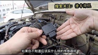 车子加速无力怠速发抖？自己动手更换这个传感器，5分钟解决问题