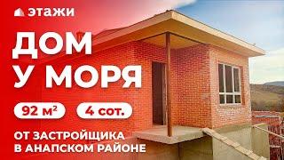 Дом в Варваровке от застройщика | 92 м² | Недвижимость в Анапе!