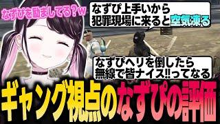 【ストグラ】ニャンコスキーによる犯罪現場でのなずぴの評価について【花芽なずな/ぶいすぽ/切り抜き】