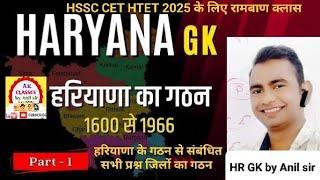 Haryana GK | हरियाणा का गठन | Formation of Haryana #Cet2025 #htet2025