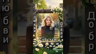 #дарюпозитив #музыка #красивоевидео #красиваямузыка