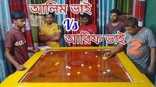 নতুন করে শুরু করলাম MK Media যাত্রা। দুজন গুনি প্লেয়ার নিয়ে। আলিম ভাই Vs আরিফ ভায়ের ক্যারাম ম্যাচ।