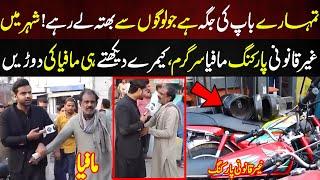 Anchor Ney Gaer Qanooni Parking Mafiya Ki Band Baja Di | Lahore Puchta Hai | Lahore Rang