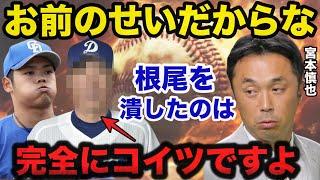 宮本慎也「お前のせいだからな」中日.根尾昂の秘めた才能にヤクルトOB宮本慎也が放った本音がヤバすぎる【中日ドラゴンズ】