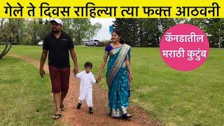 गेले ते दिवस राहिल्या त्या फक्त आठवनी, Indian Family in Canada, Family Vlog, Canada life Experience