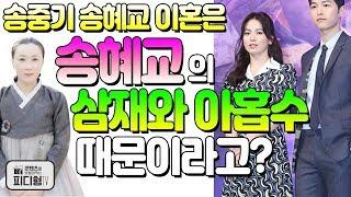 [피디형TV] 피디형티비 - 송중기 송혜교 이혼의 진짜 이유가 이것 때문이라고?!!! 송혜교 외도 송중기 바람 디스패치도 놀란 이혼수