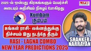 New Year Predictions 2025 | Kumbam | Rasi - Lagna Combo | புத்தாண்டு ராசி பலன் | Life Horoscope