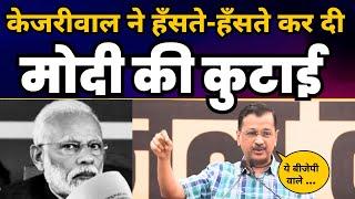 Arvind Kejriwal Latest Speech | Modi Exposed | Loksabha Elections 2024 | Aam Aadmi Party