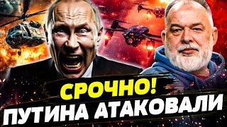 ШОК из МИНОБОРОНЫ РФ! ПУТИН оказался в ЭПИЦЕНТРЕ УДАРА! РЕКОРДНАЯ АТАКА ДРОНОВ | ШЕЙТЕЛЬМАН
