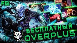 АБУЗ ТЕСТОВОГО ПЕРИОДА ОВЕРПЛЮС DOTA 2 ПАТЧ 7.37 РАБОТАЕТ НА 10.08.2024 / DOTA 2 OVERPLUS PATCH 7.37